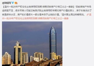 浙江温州怎么查房产