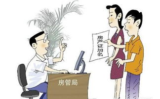 关于房产怎么过户