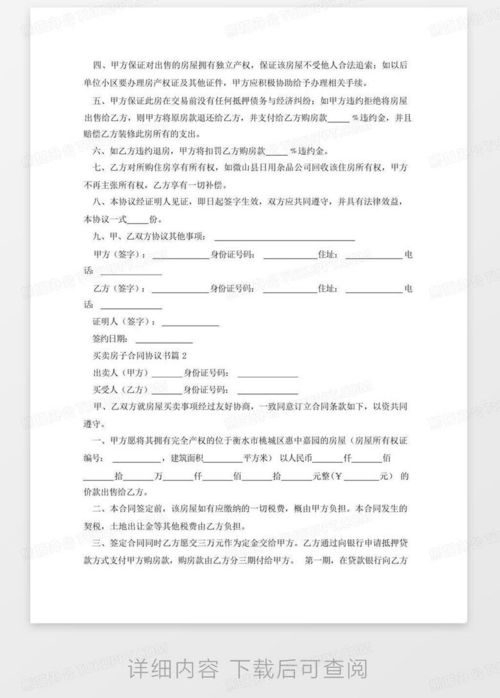 怎么写房产协议