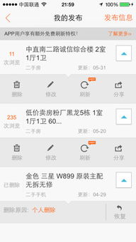 天天房产怎么收费