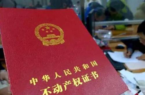 房产抵押证怎么换房产证