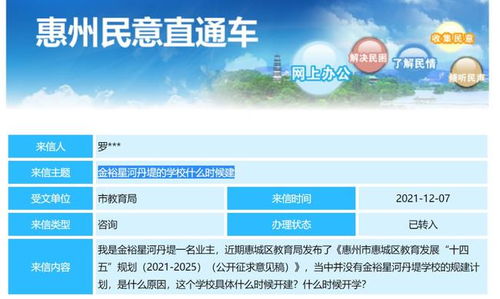 学校房产来源怎么查看