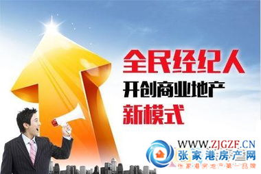 房产经纪怎么推广