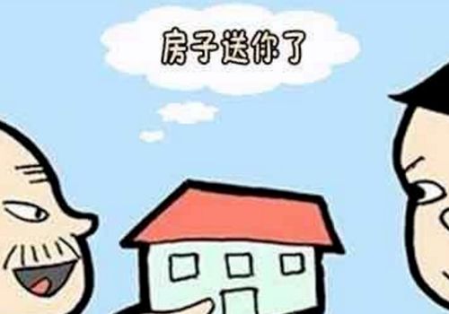 房产有贷款怎么赠与