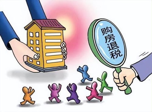 首套房产怎么退税