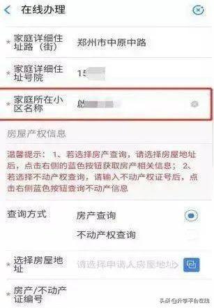 房产户籍怎么查询