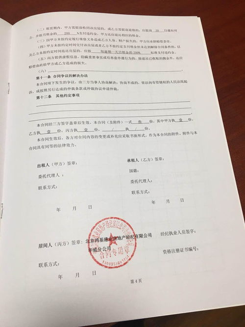 房产协议怎么签