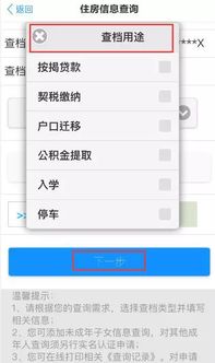 新生房产怎么查档