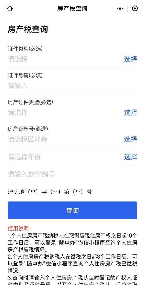 怎么查询网上房产证编号