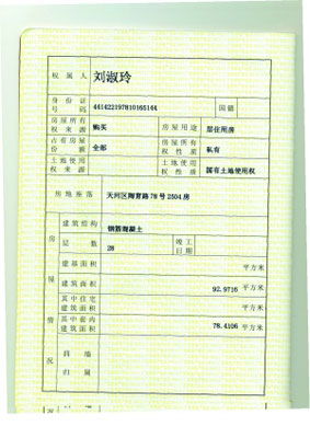 房产证密码怎么办