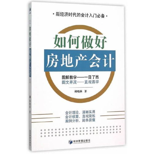 房产经济公司怎么做更好