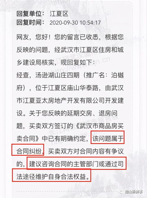 房产交房日期怎么