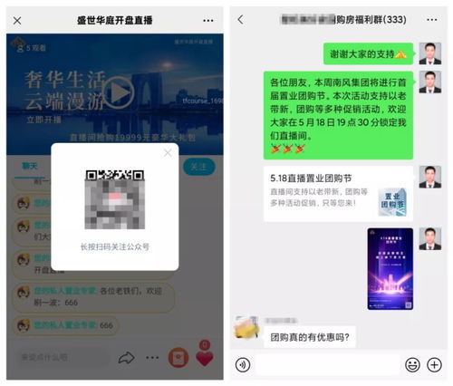 房产类直播怎么播