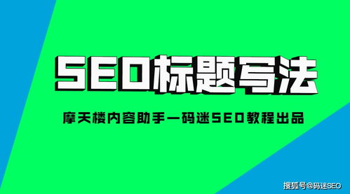房产seo标题怎么写