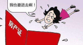 房产怎么加上老婆名字