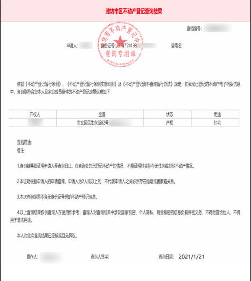 房产查档证明网上怎么开