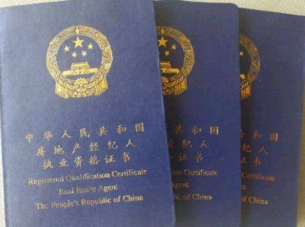 房产中介怎么考资格