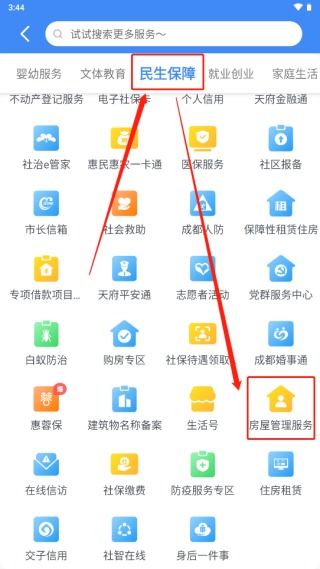 房产保险怎么查询缴费