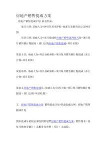 房产销售提成怎么算