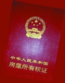 房产证公正怎么办理