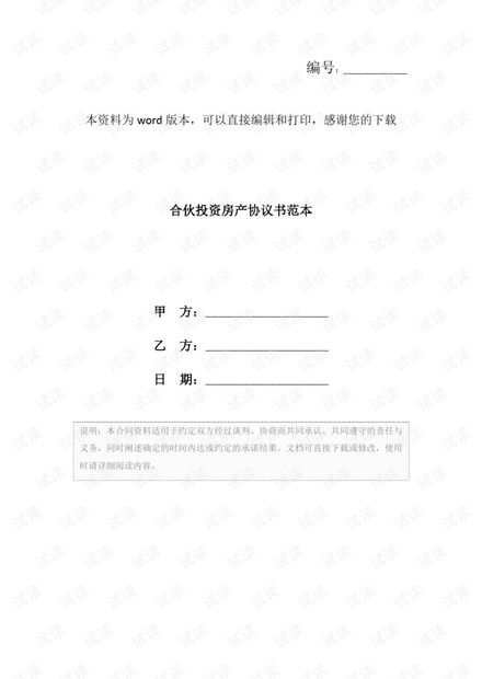 房产分割协议怎么写