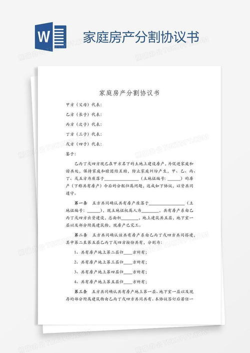 房产分割协议怎么写