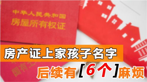 没有房产本怎么加名字