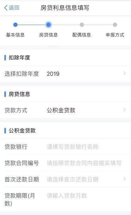 房产贷款怎么报税