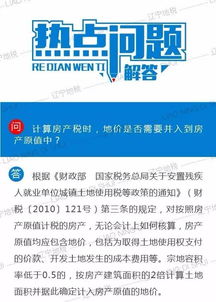 怎么计算房产地价