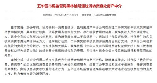 房产中介怎么收取