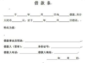 借条有房产抵押怎么写