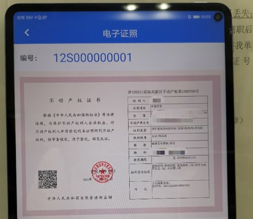 天津房产证怎么查询系统