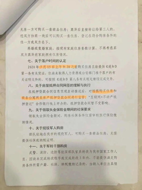 协议离婚房产怎么收费