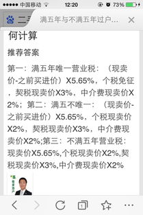 房产过户时怎么交税款