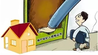 代理房产经纪人怎么样的