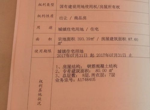 怎么用房产证在建行贷款