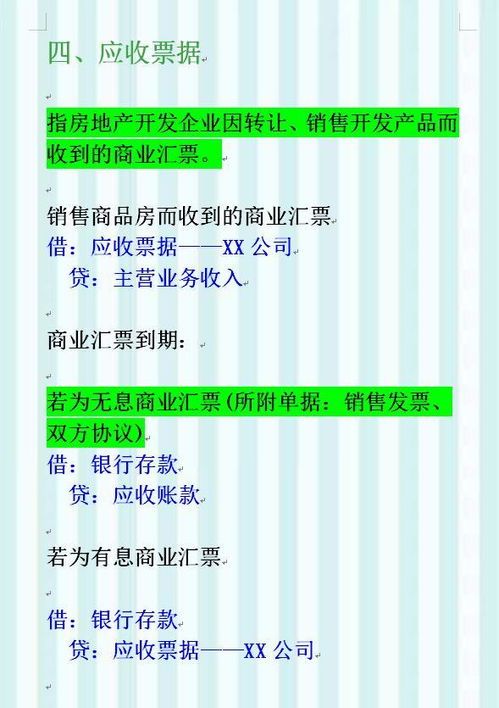 房产经纪怎么做账