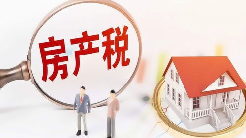 房产税征收房子怎么收