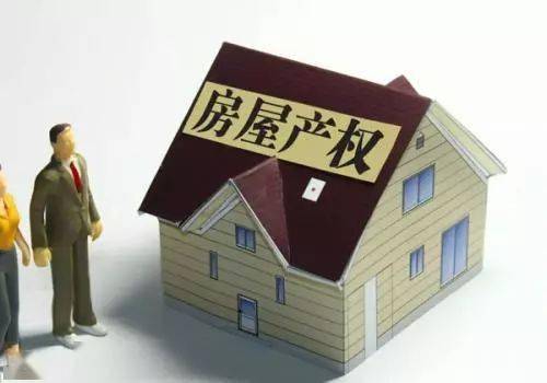 放弃房产怎么