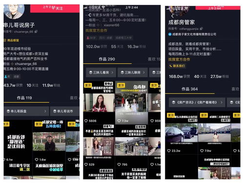 房产同城号怎么运营