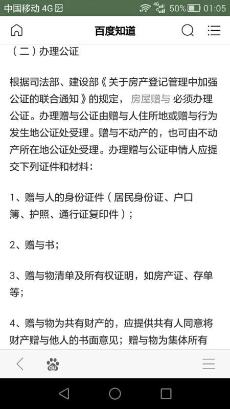 房产赠与怎么恢复