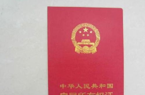 公寓房产证怎么改名字