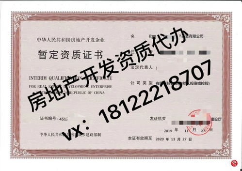 房产资质补充怎么申请
