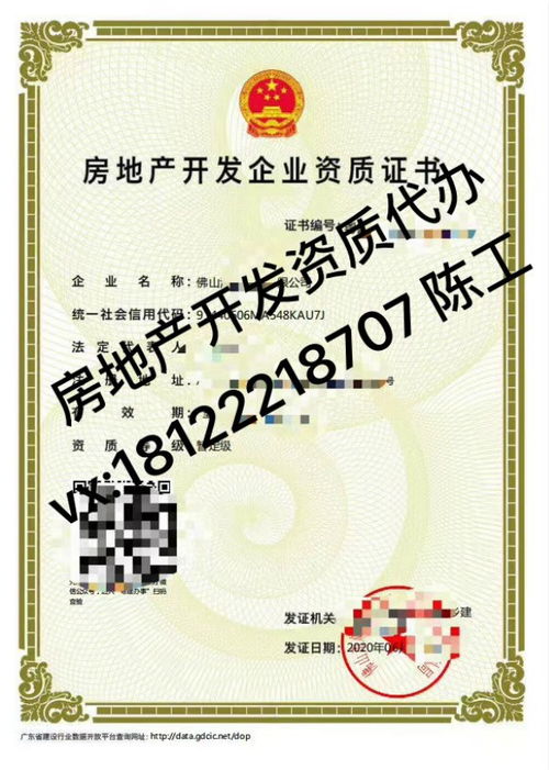 房产资质补充怎么申请