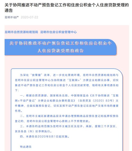 房产预告登记怎么补