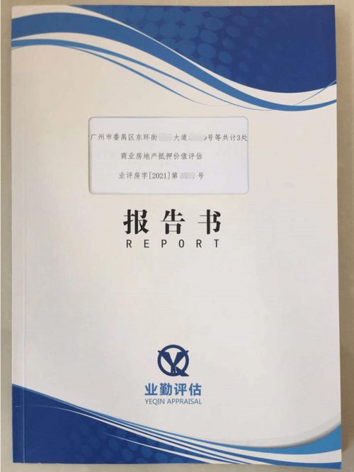 房产评估报告怎么办理