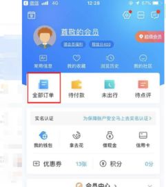 携程网怎么查房产