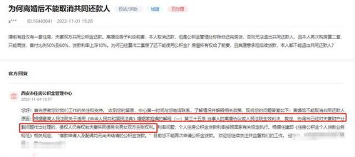怎么取消房产共有人