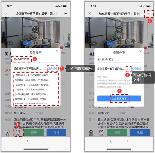 房产中介拨号工具怎么用