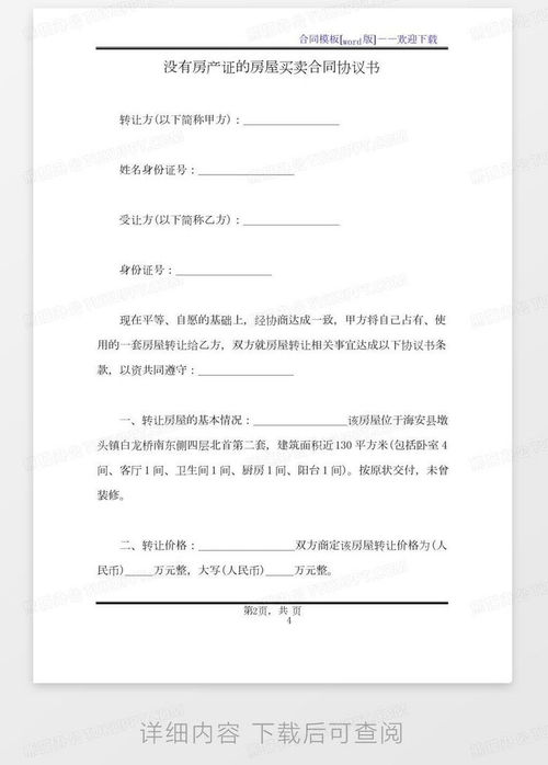 房产收回协议怎么写